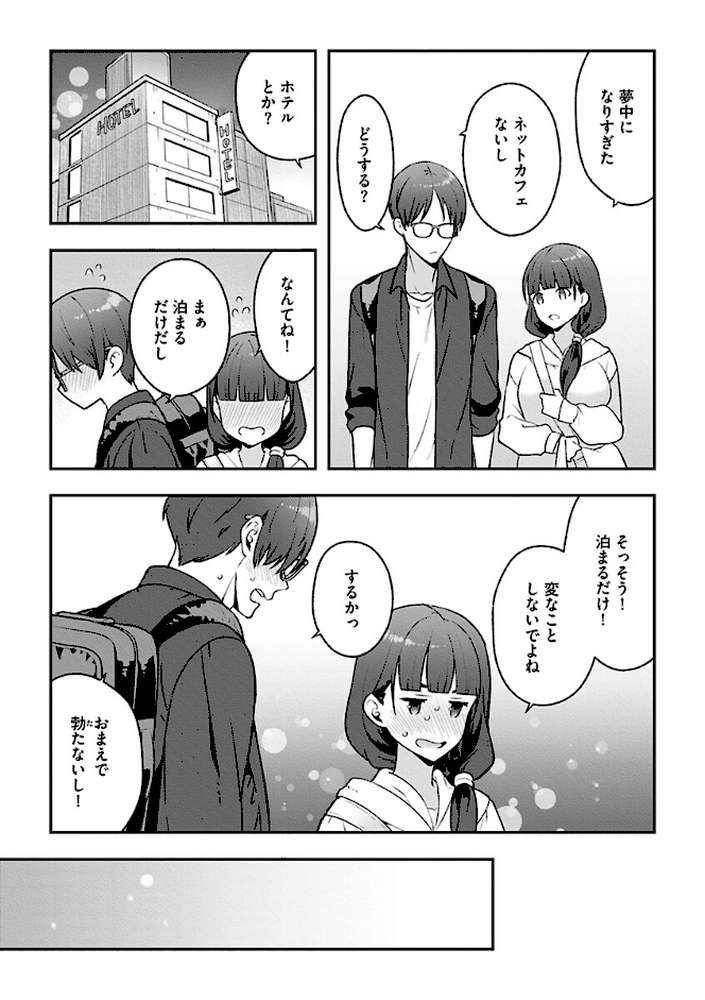 キミのせいだよ。私がこうなったのは