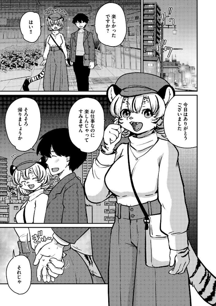 しましまハニー虎ップ【後編】【瀬戸内くらげ】 (p2)