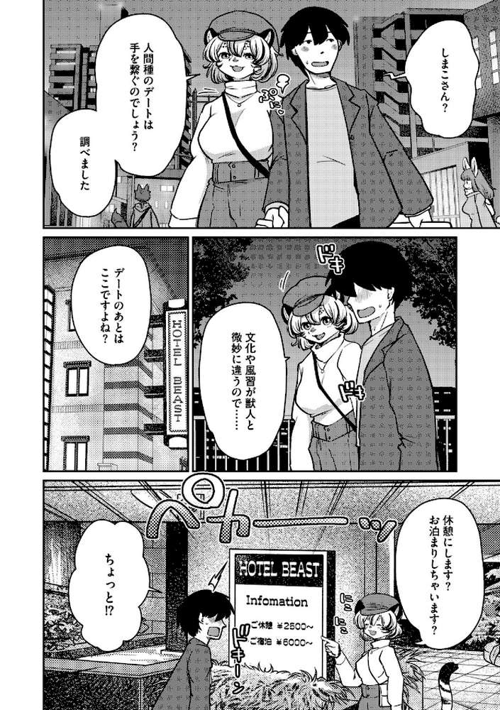 しましまハニー虎ップ【後編】【瀬戸内くらげ】 (p3)