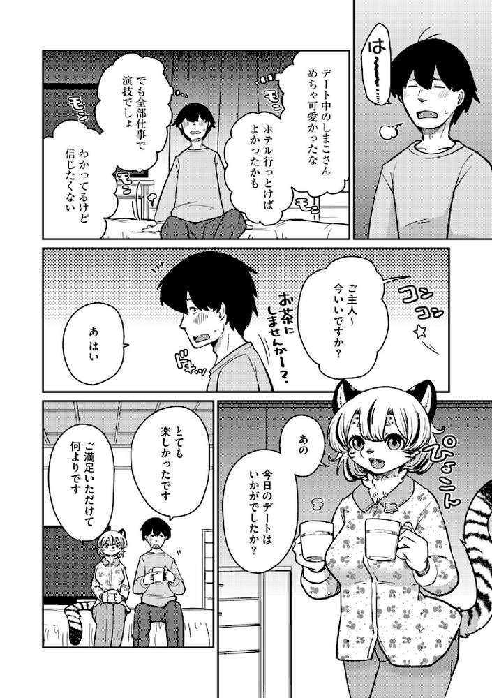 しましまハニー虎ップ【後編】【瀬戸内くらげ】 (p5)