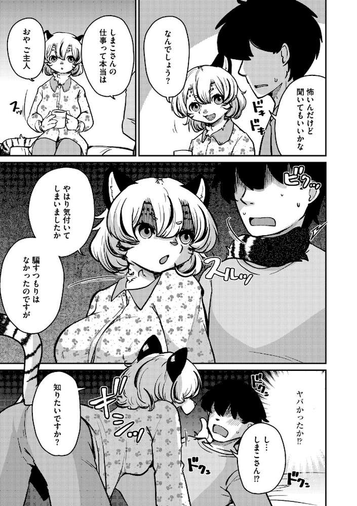 しましまハニー虎ップ【後編】【瀬戸内くらげ】 (p6)