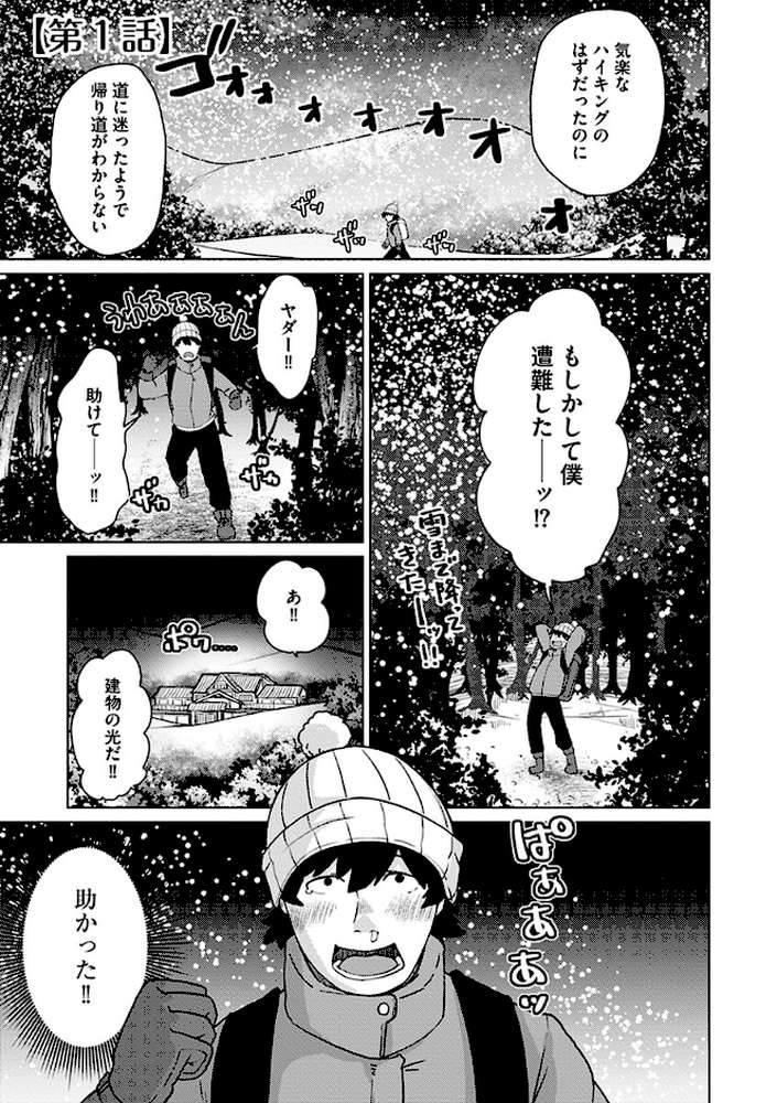 あやかし旅館こっくり堂【単行本版】【瀬戸内くらげ】 (p5)