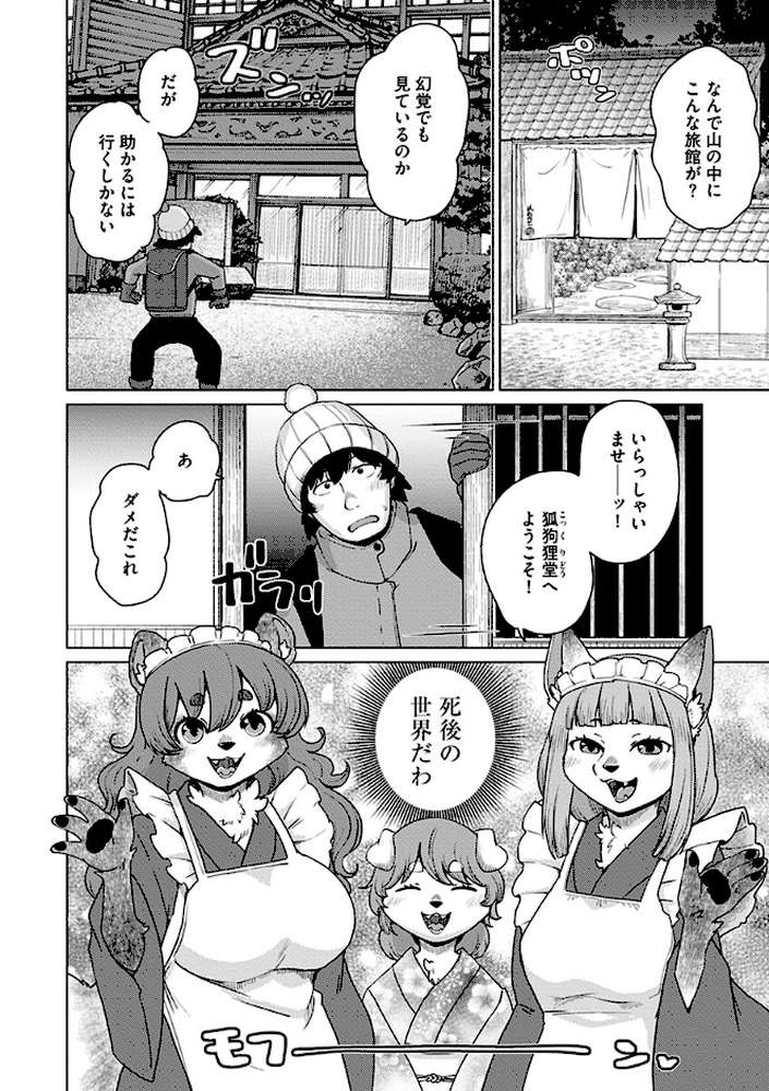 あやかし旅館こっくり堂【単行本版】【瀬戸内くらげ】 (p6)