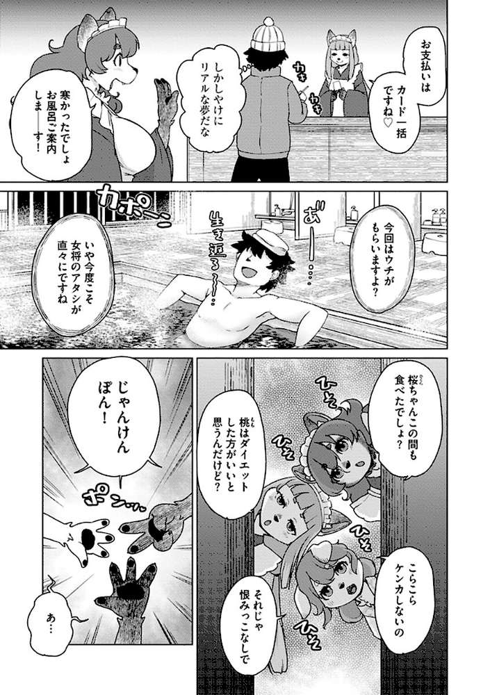 あやかし旅館こっくり堂【単行本版】【瀬戸内くらげ】 (p9)