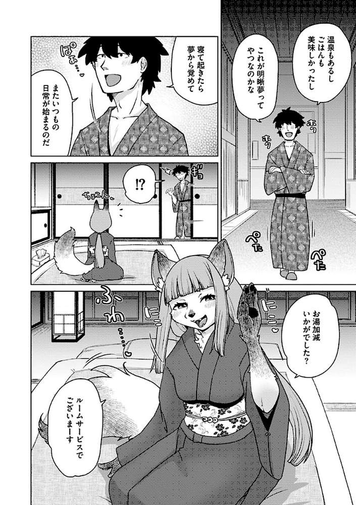 あやかし旅館こっくり堂【単行本版】【瀬戸内くらげ】 (p10)