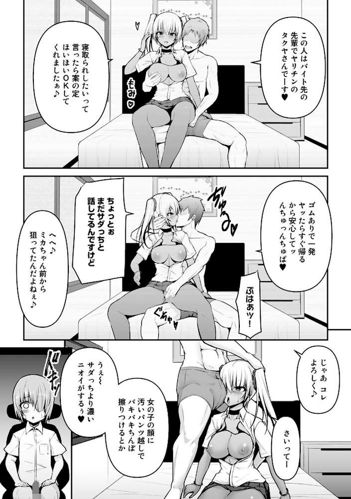 5分後に寝取られるカノジョたち