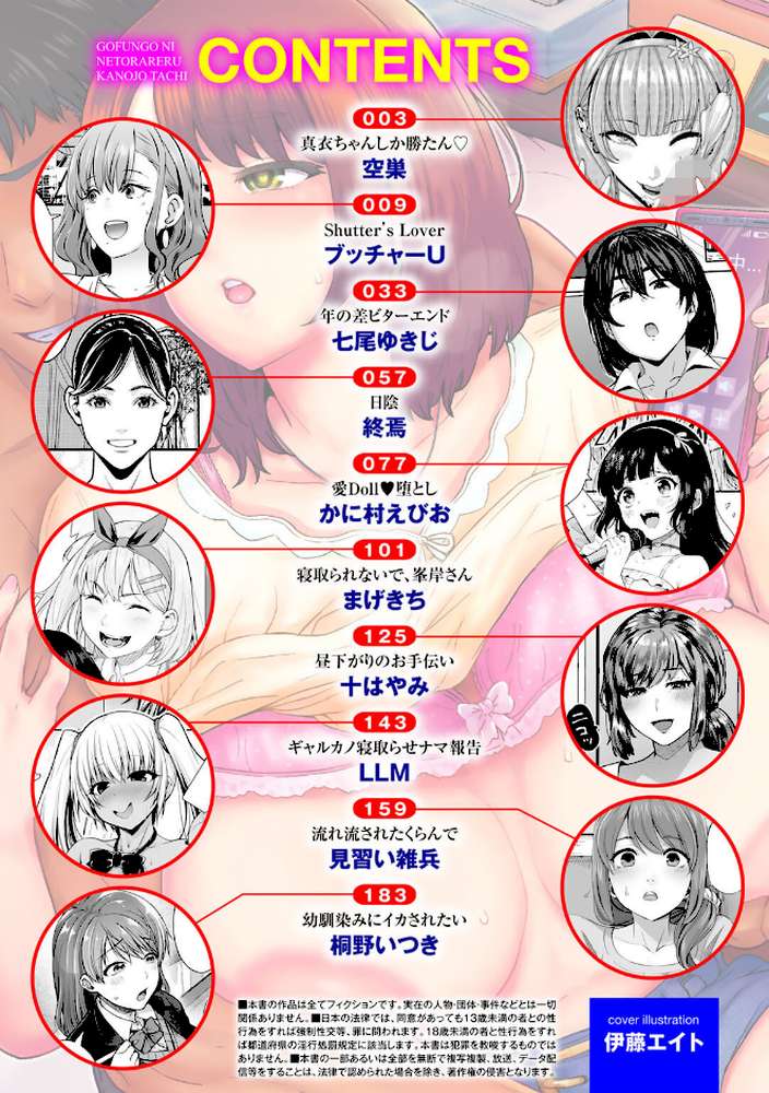 5分後に寝取られるカノジョたち