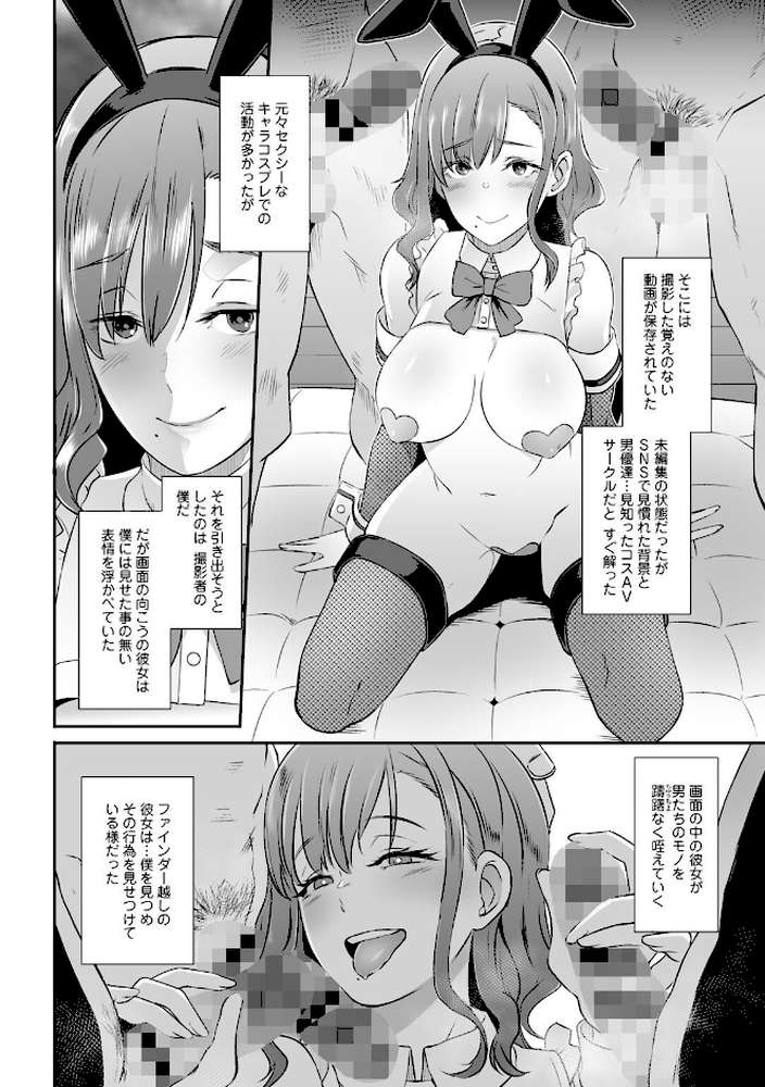 5分後に寝取られるカノジョたち