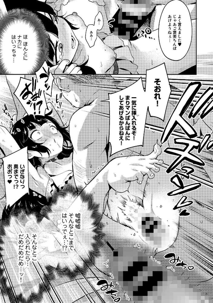 5分後に寝取られるカノジョたち