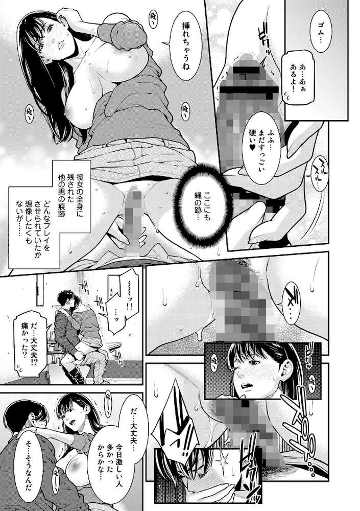 雌（オンナ）に鍵は掛けられない 【終焉】 (p18)