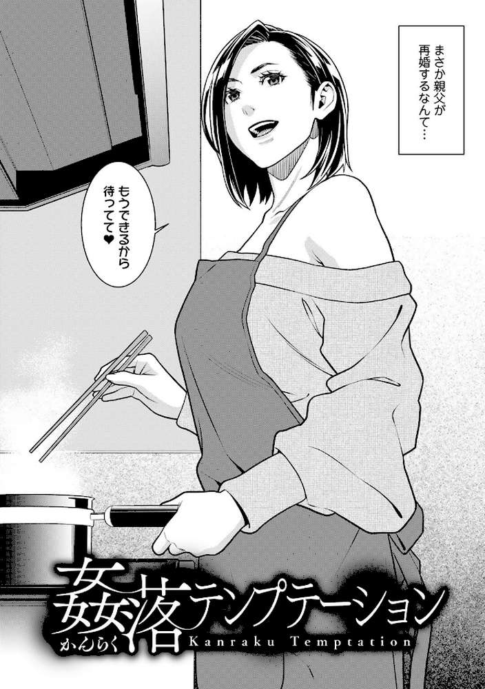 雌（オンナ）に鍵は掛けられない 【終焉】 (p11)