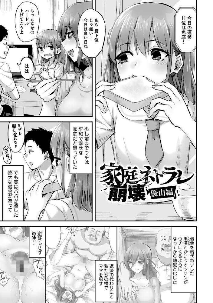 寝取られフレンズ 【電子限定マンガ付き】【見習い雑兵】 (p19)