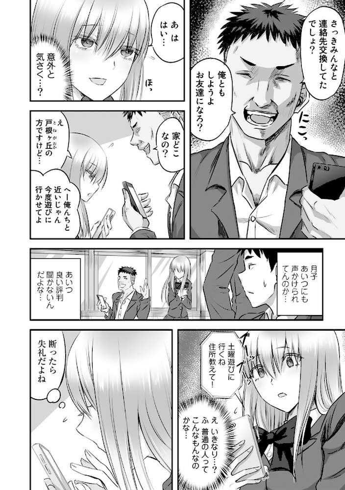 寝取られフレンズ 【電子限定マンガ付き】【見習い雑兵】 (p6)