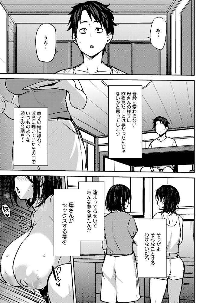 双母交姦日記 【電子限定おまけ付き】【通常版】
