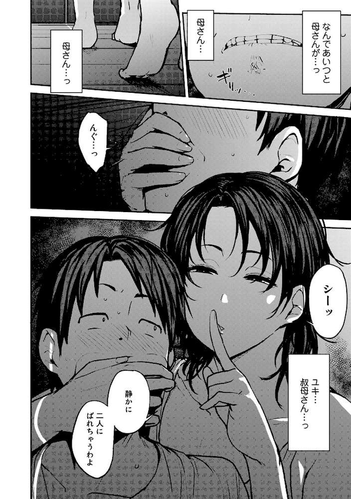 双母交姦日記 【七尾ゆきじ】 (p19)