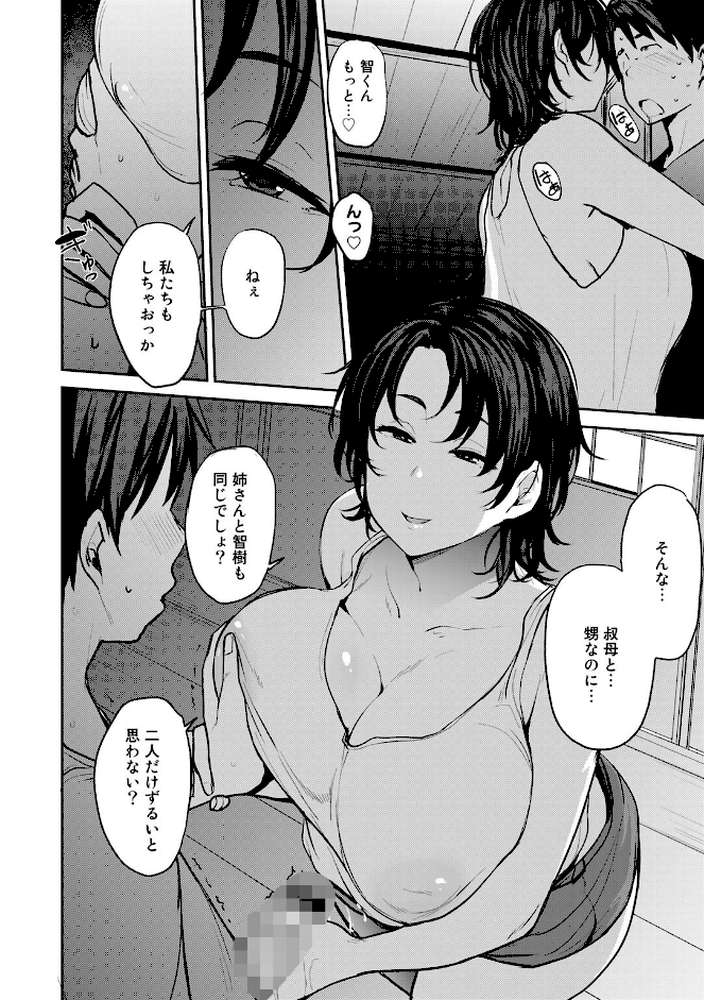 双母交姦日記 【七尾ゆきじ】 (p23)