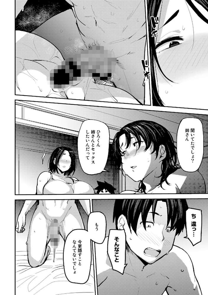双母交姦日記 【七尾ゆきじ】 (p27)