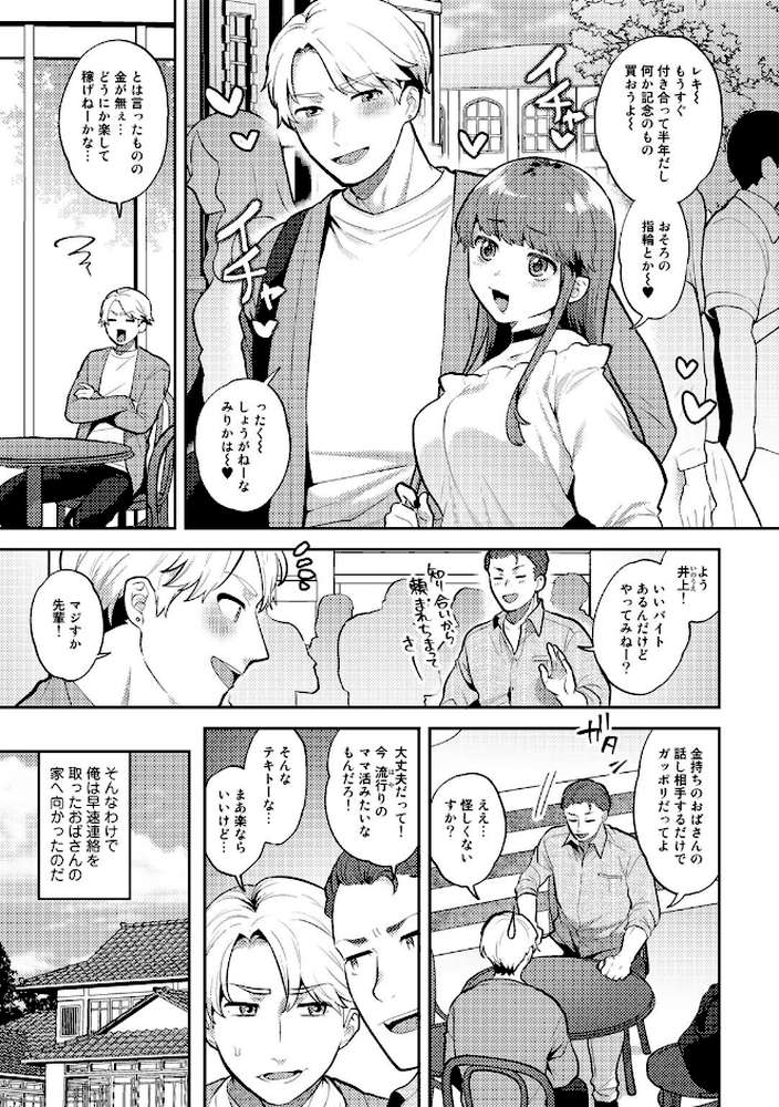 チューベローズの抱擁 【電子限定おまけ付き】【十はやみ】 (p3)