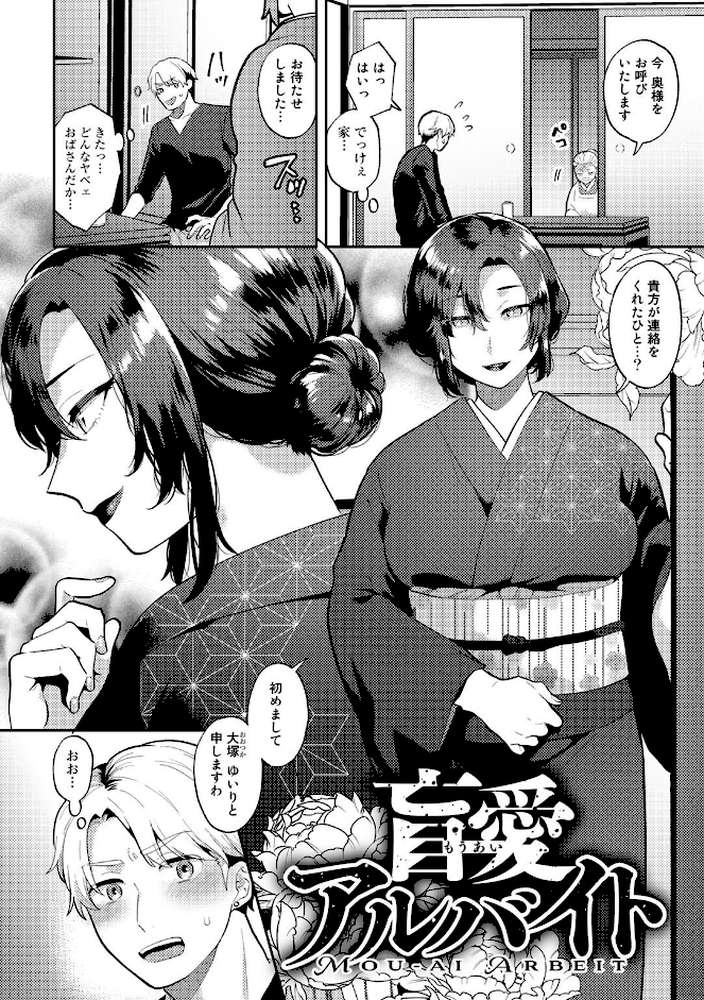 チューベローズの抱擁 【電子限定おまけ付き】【十はやみ】 (p4)