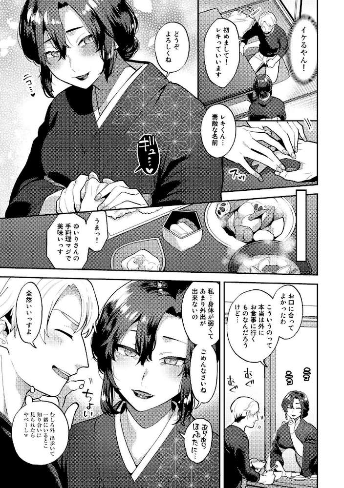 チューベローズの抱擁 【電子限定おまけ付き】【十はやみ】 (p5)