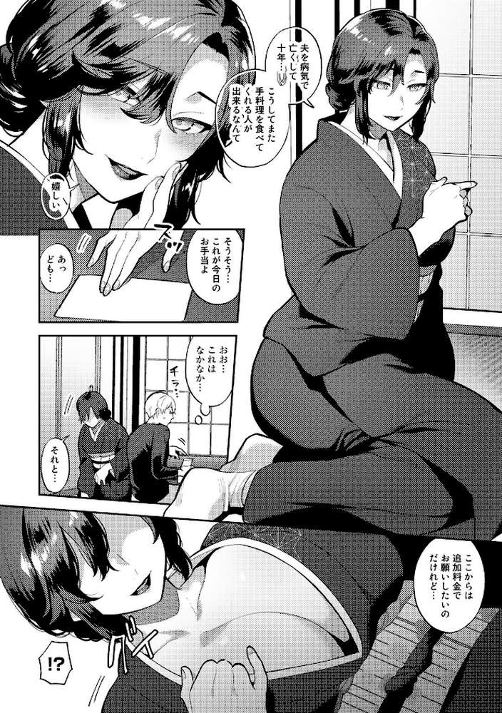 チューベローズの抱擁 【電子限定おまけ付き】【十はやみ】 (p6)