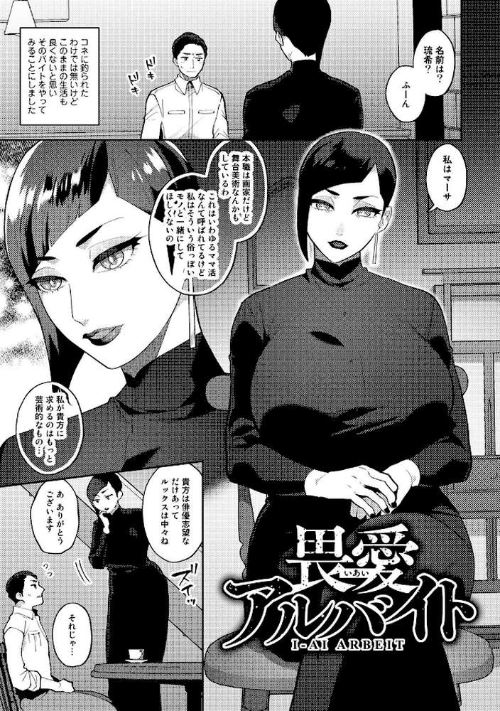 チューベローズの抱擁 【電子限定おまけ付き】【十はやみ】 (p12)