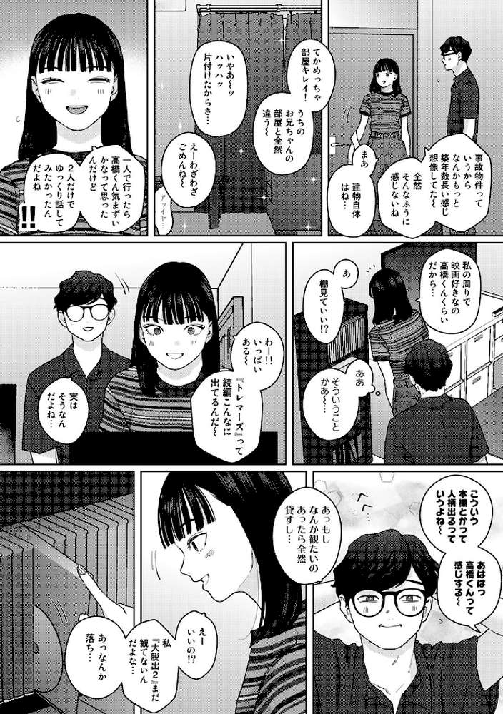 気づいて!高橋くん【単話】【上家】 (p5)