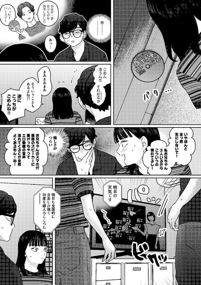 気づいて!高橋くん【単話】【上家】 (p6)