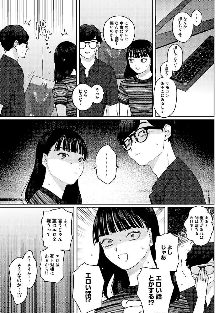 気づいて!高橋くん【単話】【上家】 (p7)