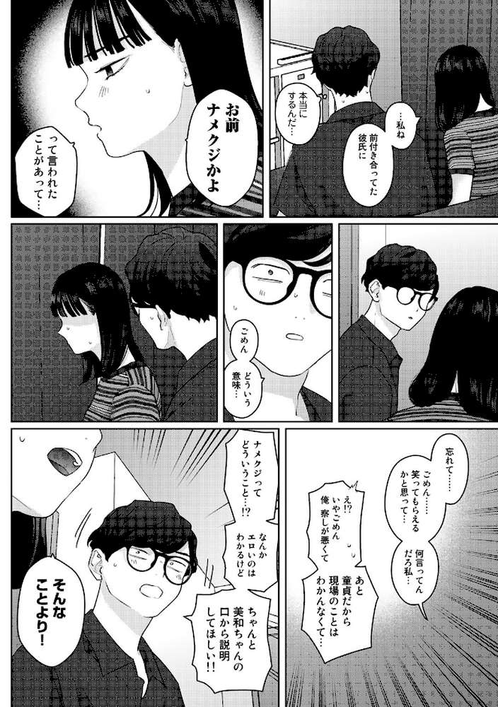 気づいて!高橋くん【単話】【上家】 (p8)