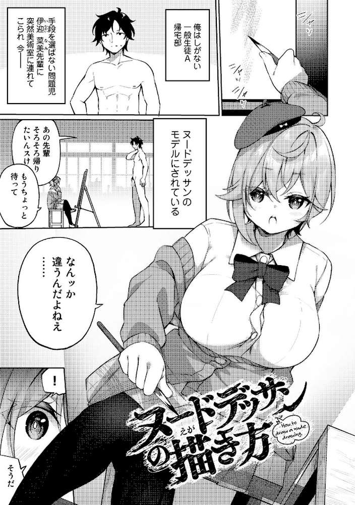 TSしんどろーむ! 【電子限定おまけ付き】【かんむり】 (p24)