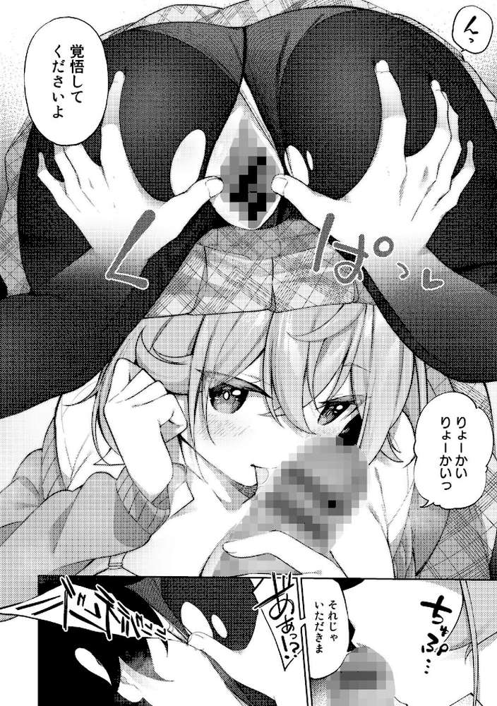 TSしんどろーむ! 【電子限定おまけ付き】【かんむり】 (p25)