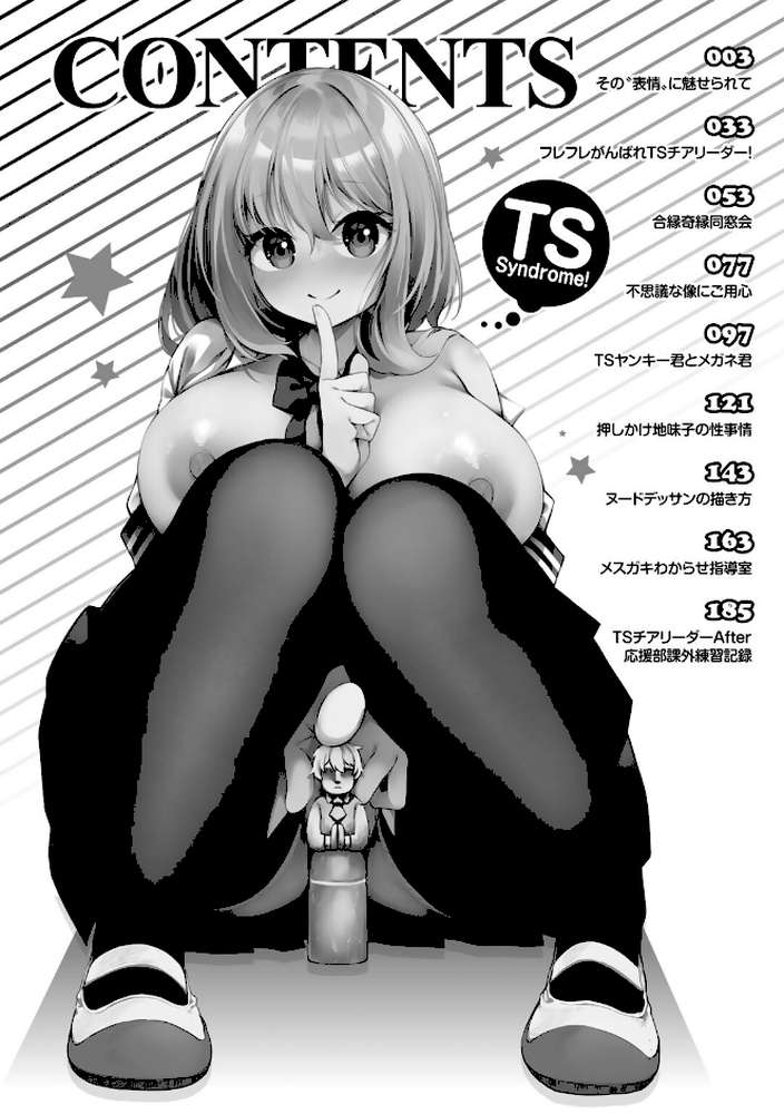 TSしんどろーむ! 【電子限定おまけ付き】【かんむり】 (p3)