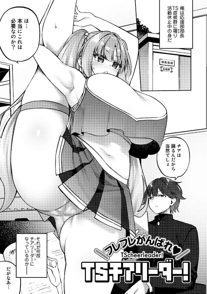 TSしんどろーむ! 【電子限定おまけ付き】【かんむり】 (p14)