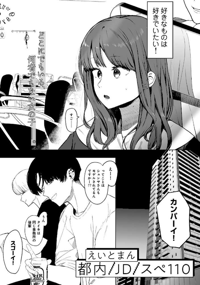 都内/JD/スペ110【単話】【えいとまん】 (p2)