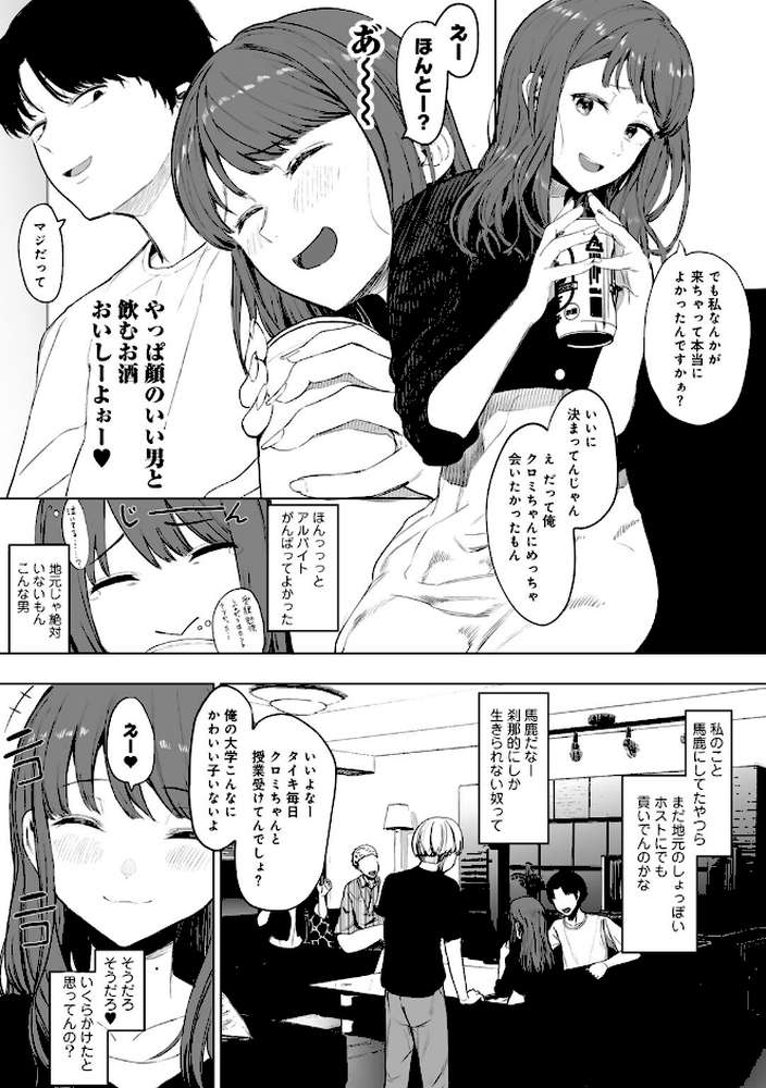 都内/JD/スペ110【単話】【えいとまん】 (p3)