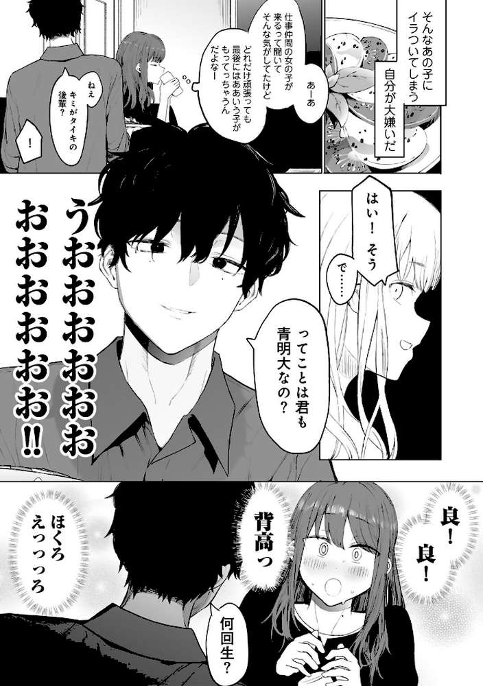 都内/JD/スペ110【単話】【えいとまん】 (p5)