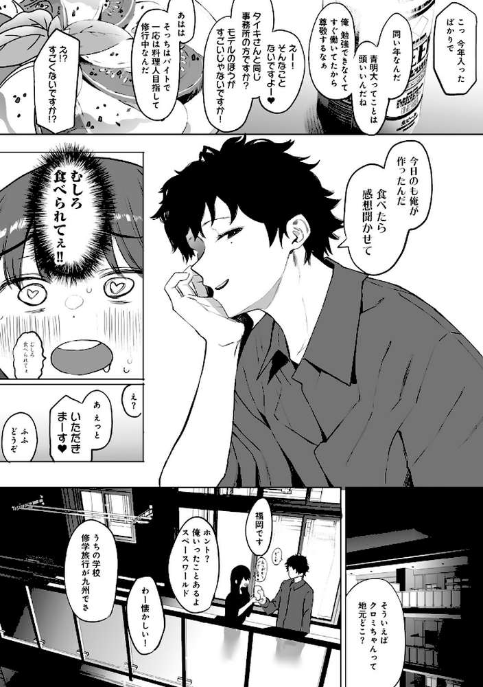 都内/JD/スペ110【単話】【えいとまん】 (p6)