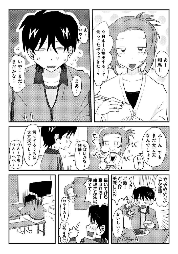 ラブリー!ハッピー!ヘルプミー!【マツモト】 (p12)