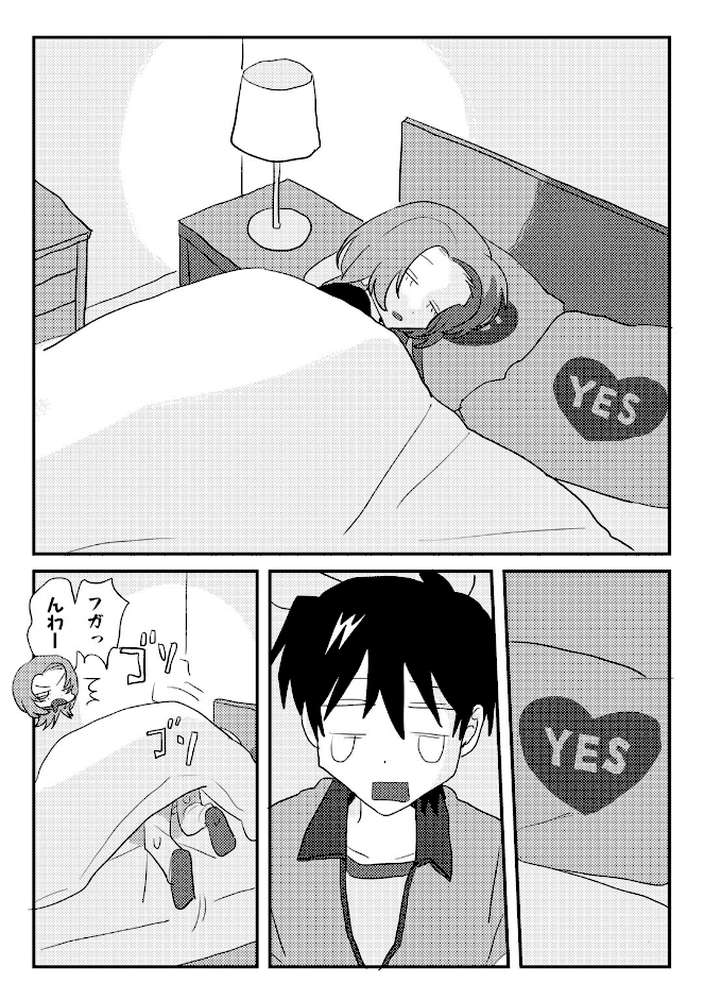 ラブリー!ハッピー!ヘルプミー!【マツモト】 (p14)