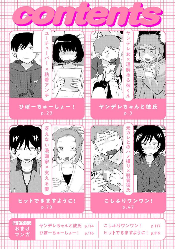 ラブリー!ハッピー!ヘルプミー!【マツモト】 (p2)