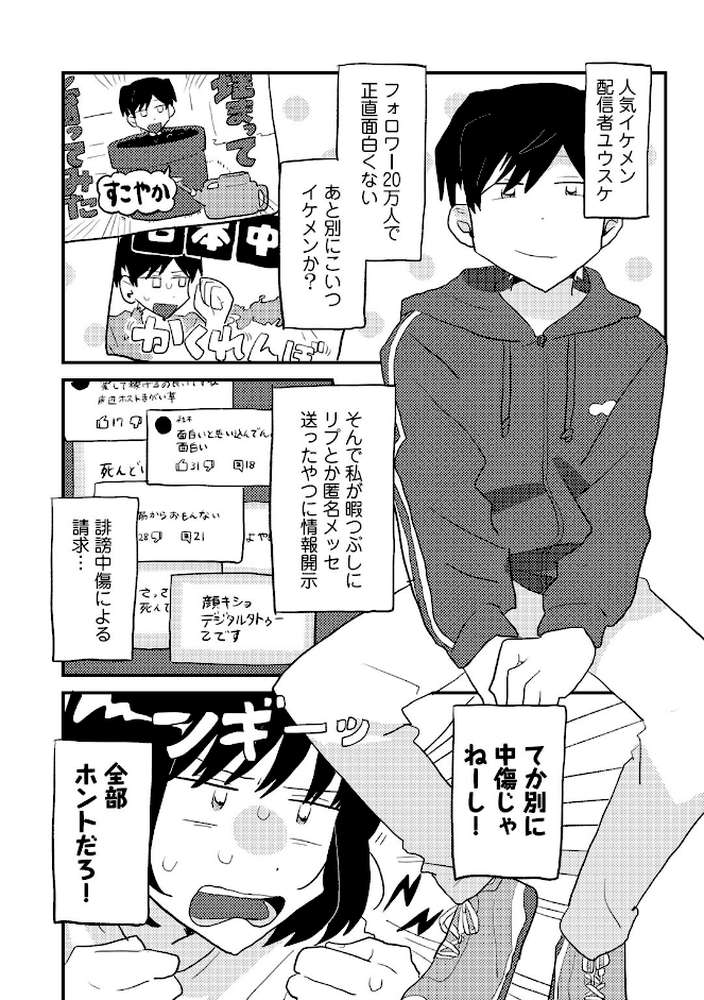 ラブリー!ハッピー!ヘルプミー!【マツモト】 (p3)