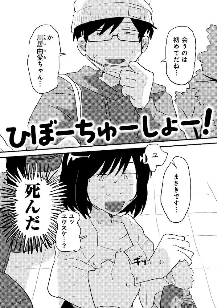 ラブリー!ハッピー!ヘルプミー!【マツモト】 (p4)