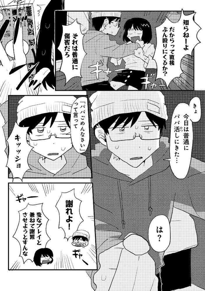 ラブリー!ハッピー!ヘルプミー!【マツモト】 (p6)