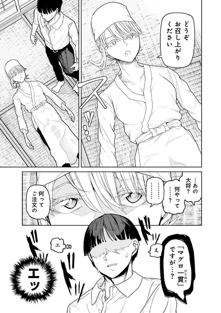 飯炊き3年握り1年 【単話】