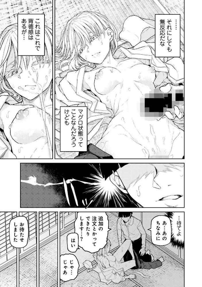 飯炊き3年握り1年 【単話】