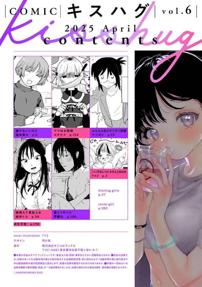 COMICキスハグ vol.6【7×2 エチピク マツモト 湯本寿々 伊藤九 桜井くん】 (p2)