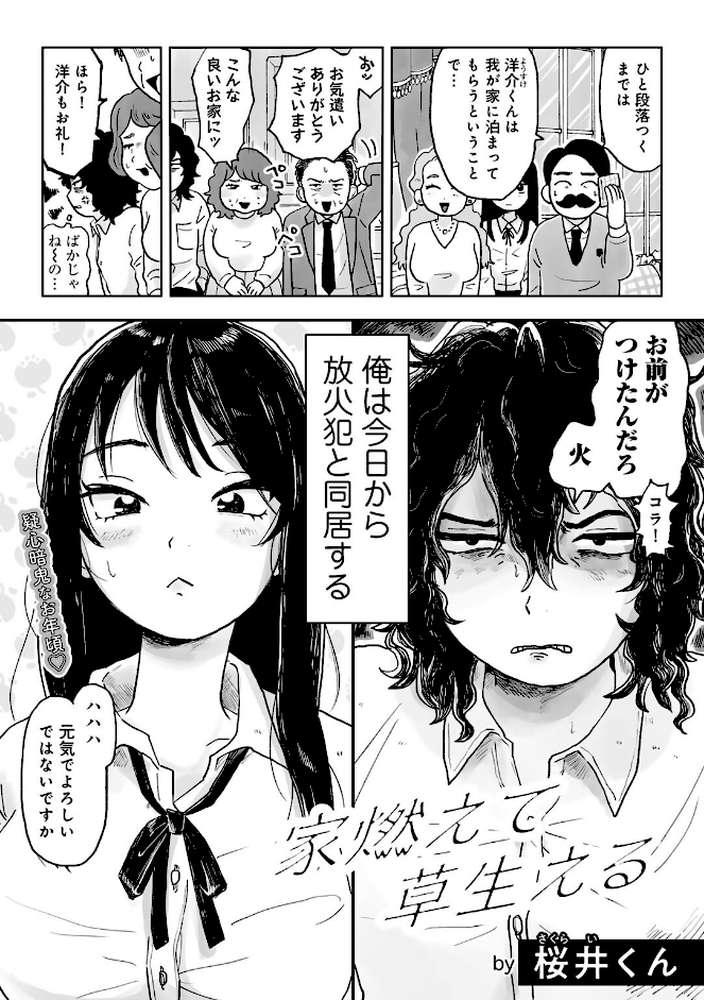 COMICキスハグ vol.6【7×2 エチピク マツモト 湯本寿々 伊藤九 桜井くん】 (p4)