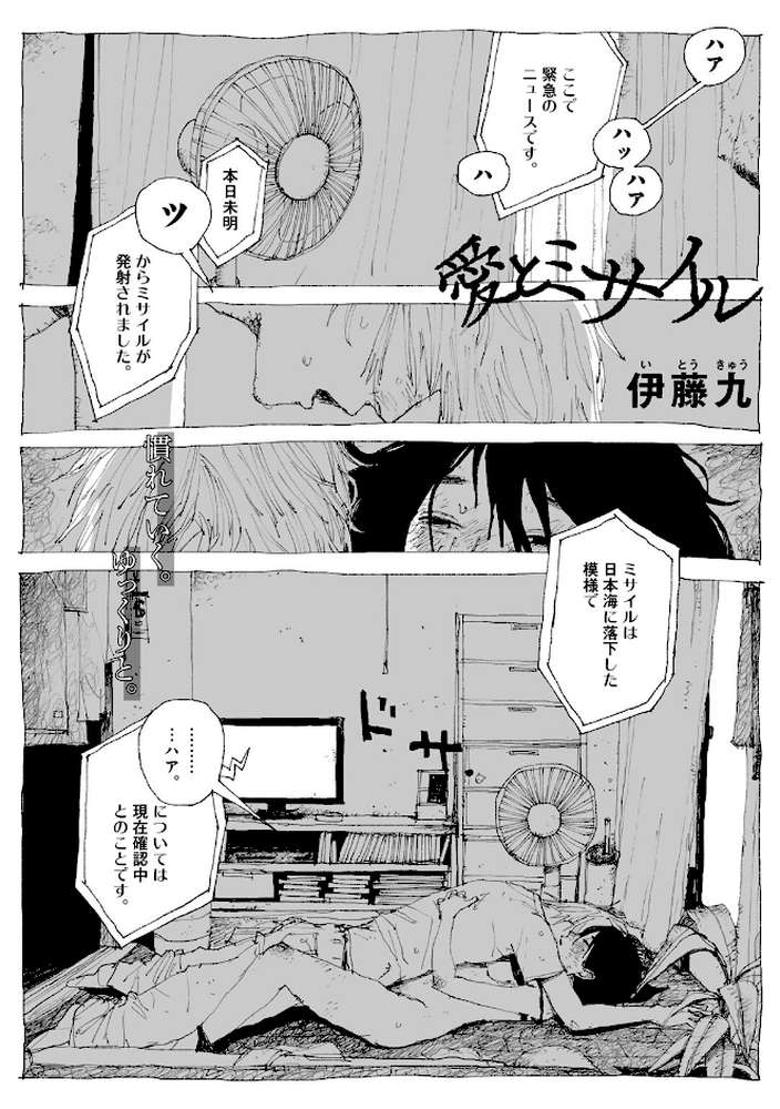 COMICキスハグ vol.6【7×2 エチピク マツモト 湯本寿々 伊藤九 桜井くん】 (p7)