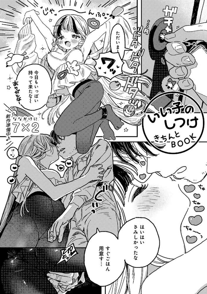 COMICキスハグ vol.6【7×2 エチピク マツモト 湯本寿々 伊藤九 桜井くん】 (p9)